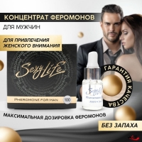 Мужской Концентрат феромонов "Sexy Life", 5мл