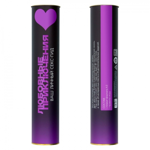 Плакат для пар со скретч-слоем «Секс-гид. Любовные приключения», А3