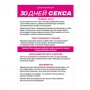 Плакат для пар со скретч-слоем «30 дней секса», А3