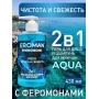 Мужской гель для душа и шампунь с феромонами "AQUA", 430 мл