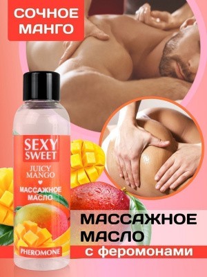 Массажное масло с феромонами "Juicy Mango", 75 мл