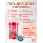 Гель для душа с феромонами "WILD BERRY", 430 мл
