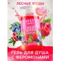 Гель для душа с феромонами "WILD BERRY", 430 мл