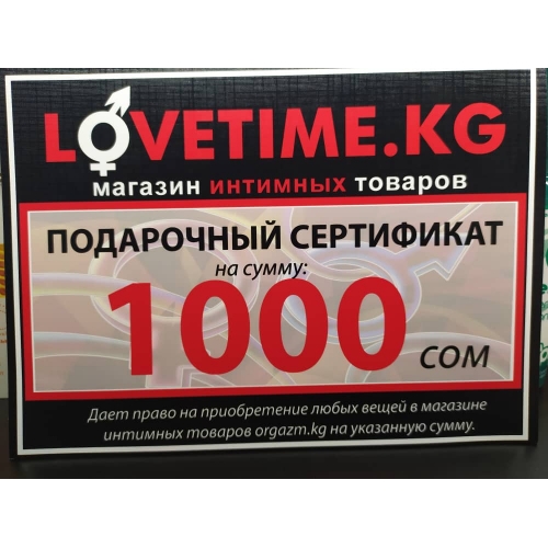 Подарочный Сертификат на 1000 сом